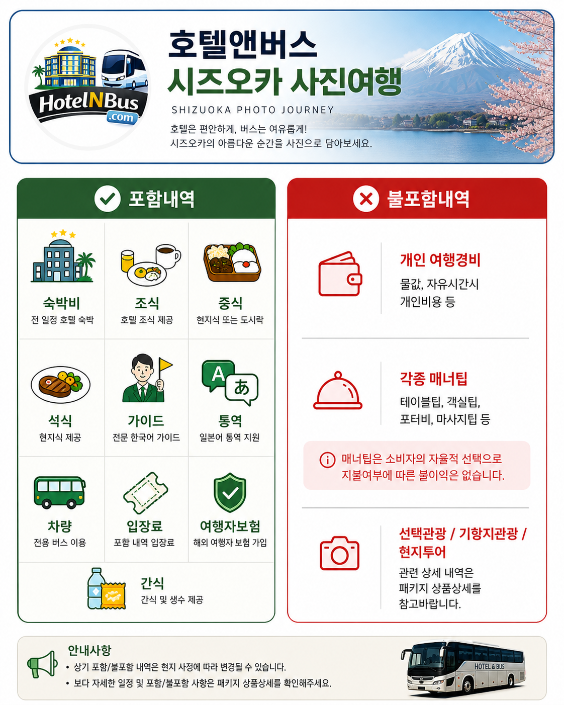 시즈오카 감성 사진 여행 (Photo & Fuji View Journey)